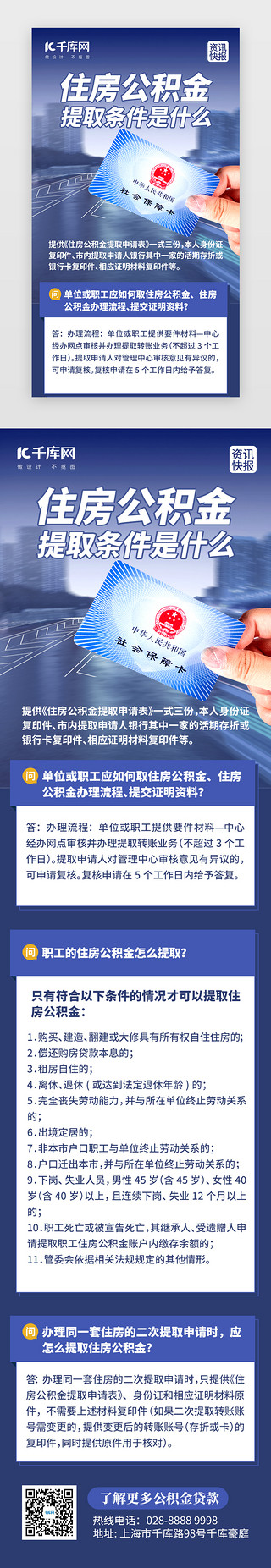 提现进度UI设计素材_住房公积金提现资讯H5创意蓝色社保卡