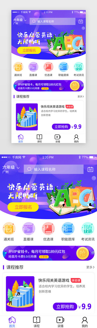 教育培训app主界面扁平渐变风蓝紫色UI界面
