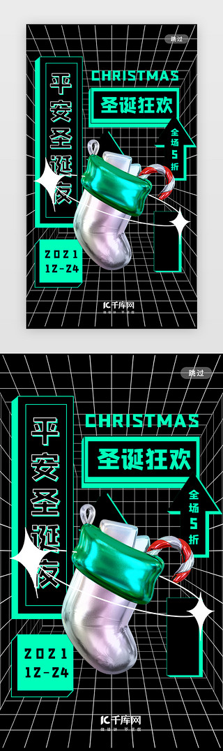 渐变镭射蒸汽波UI设计素材_圣诞闪屏酸性黑绿圣诞袜