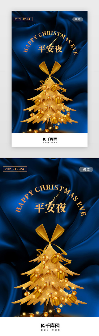 丝绸UI设计素材_平安夜闪屏立体蓝色圣诞树