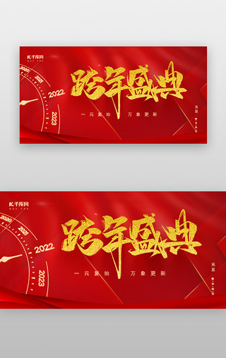纯色渐变UI设计素材_虎年banner中国风红色艺术字