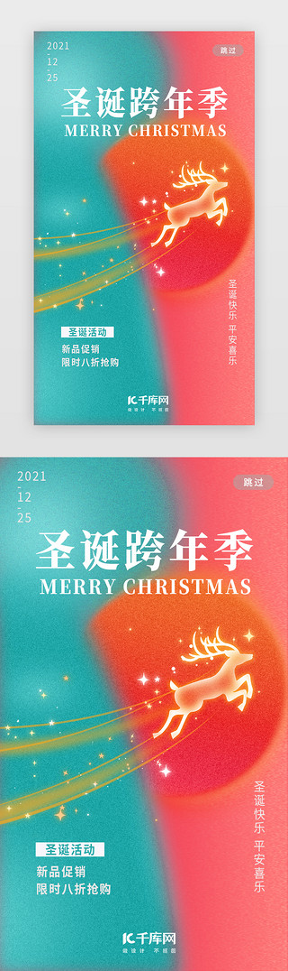 圣诞促销UI设计素材_圣诞闪屏简约粉红绿撞色麋鹿