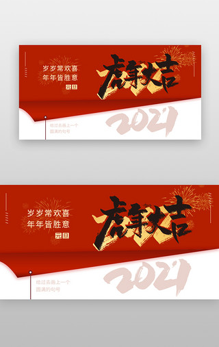 艺术补习班UI设计素材_新年banner翻页红色艺术字