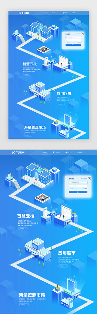 中小学校UI设计素材_登录页(2.5D)登录页科技蓝色登录