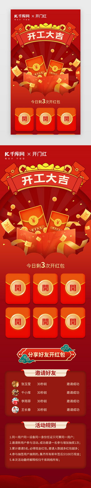 2018开门红UI设计素材_新年开工大吉H5创意红色红包