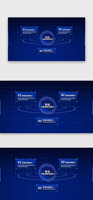 政务数据可视化透视 3D 科技蓝色圆环 纹理