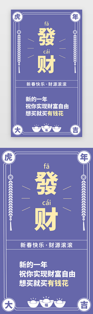 发财竹UI设计素材_虎年新年签发财app闪屏创意长春花蓝元宝