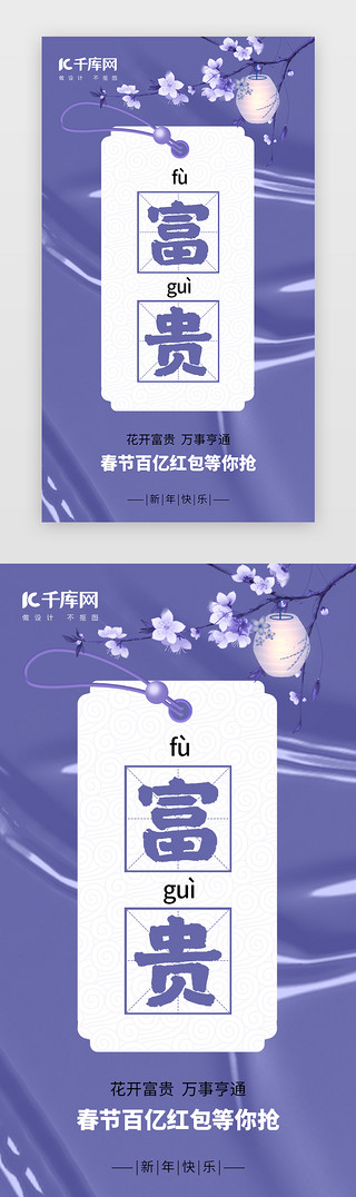 桃花节女生UI设计素材_新年签富贵app闪屏创意长春花蓝桃花