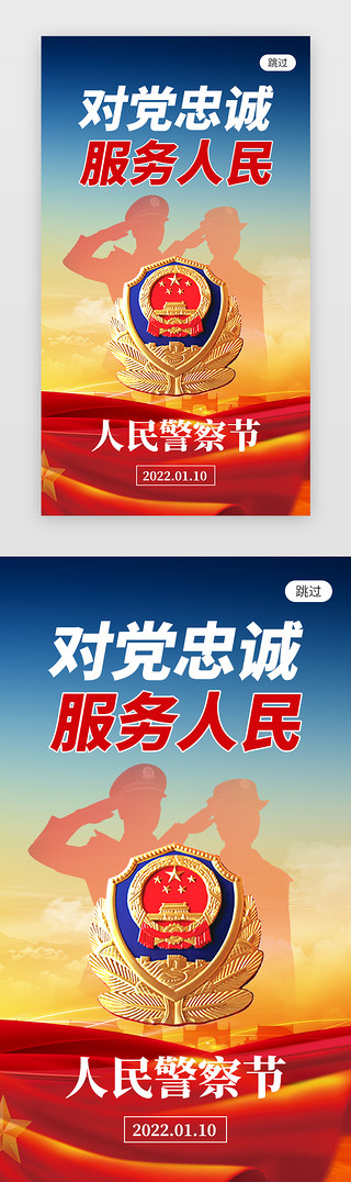 创意喷溅式方格UI设计素材_中国人民警察节app闪屏创意蓝色警察