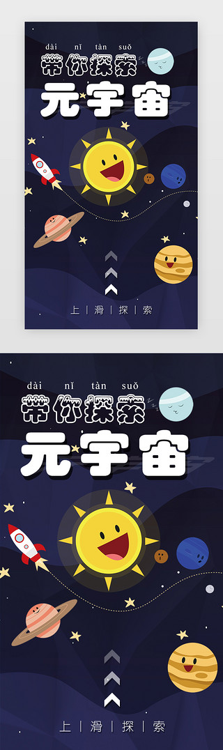 宇宙星球UI设计素材_元宇宙app界面卡通深蓝色星球