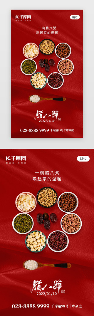 传统年年有余UI设计素材_传统节日腊八节app闪屏创意红色腊八粥