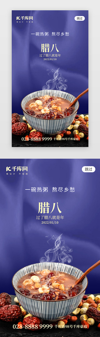 厨师腊八粥UI设计素材_传统节日腊八节app闪屏创意长春花蓝腊八粥