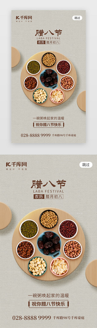 腊月二十三UI设计素材_传统节日腊月初八app闪屏创意亚麻灰豆子