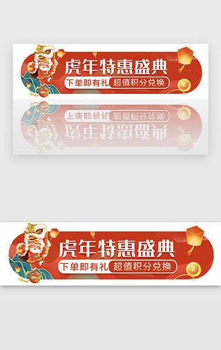 新年灯笼UI设计素材_新年虎年优惠促销特惠活动胶囊banner中国风红色老虎灯笼