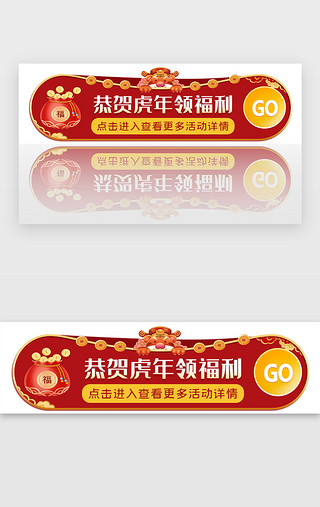 新年春节虎年福利胶囊banner中国风红的老虎红包
