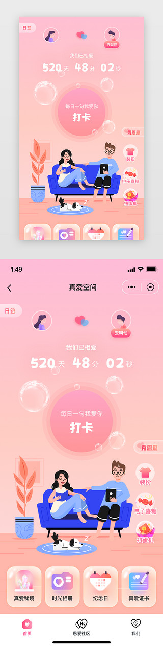 空间UI设计素材_情侣主页插画粉色情侣