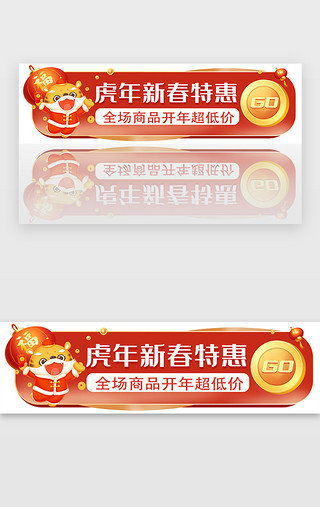 保暖老虎帽子UI设计素材_新年虎年胶囊banner优惠促销红色老虎灯笼