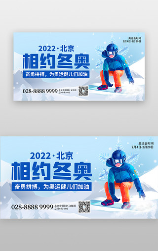 相约再见UI设计素材_相约北京冬奥会banner创意蓝色运动员