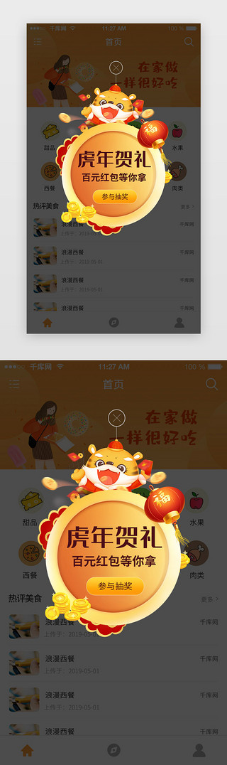 保暖老虎帽子UI设计素材_春节新年虎年促销营销活动弹窗中国风红色灯笼金币老虎