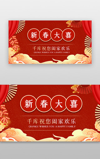 春节展架UI设计素材_新年春节虎年banner中国风红色祥云爆竹