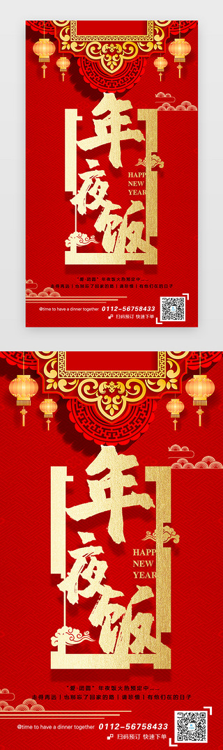年夜饭app界面中国风红色祥云