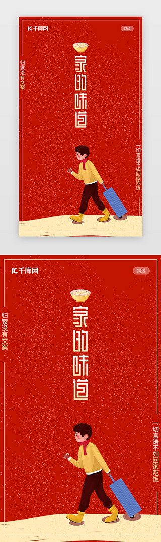 回家过年红色UI设计素材_新年春节回家过年启动页扁平红色拉行李的男孩