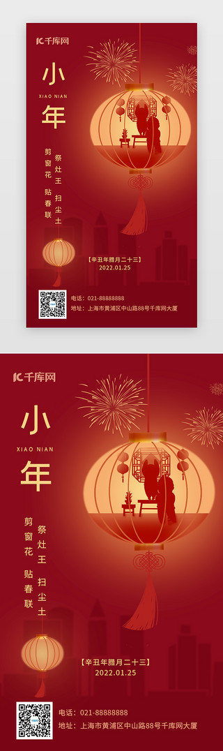 头脑发光UI设计素材_小年闪屏中国风红色发光