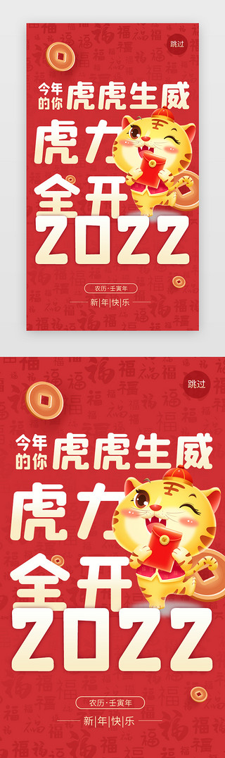 保暖老虎帽子UI设计素材_虎年新年App闪屏创意文字红色老虎