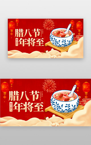 腊八UI设计素材_腊八节年将至banner创意红色腊八粥