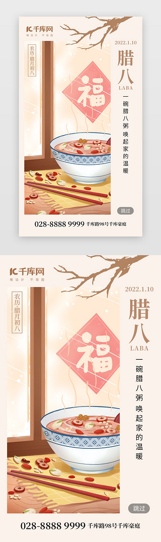传统节日插画UI设计素材_腊八节app闪屏插画咖啡色腊八粥