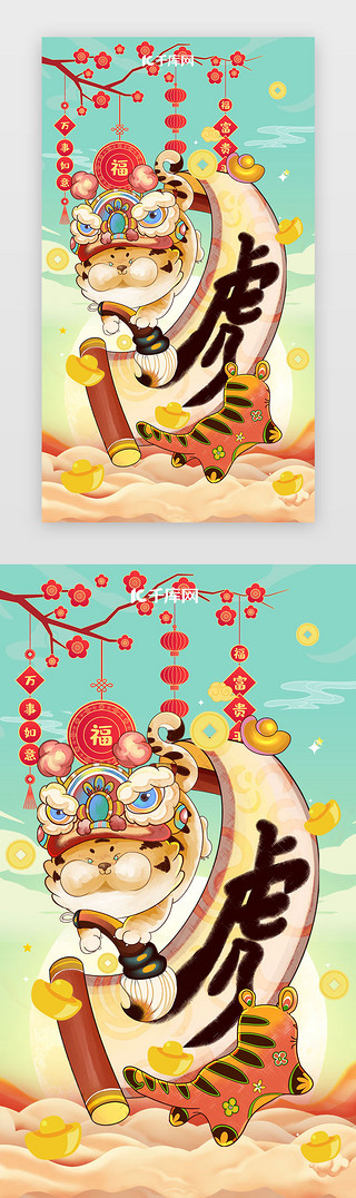 碎片漂浮UI设计素材_新年闪屏中国风蓝色老虎