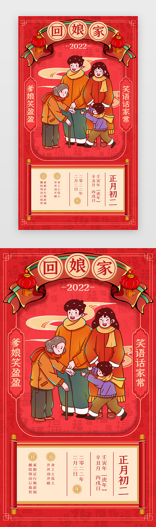 回娘家UI设计素材_新年年俗App闪屏正月初二红色回娘家