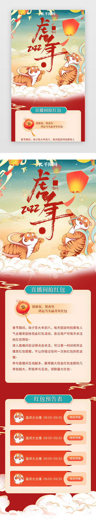 春节风春节UI设计素材_春节网页中国风红色老虎