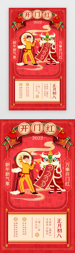 正月十五欢度元宵UI设计素材_新年年俗App闪屏 正月初八红色开门红