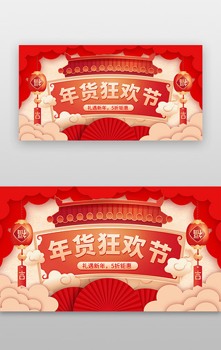 封顶大吉UI设计素材_新年大吉banner创意红色年货节