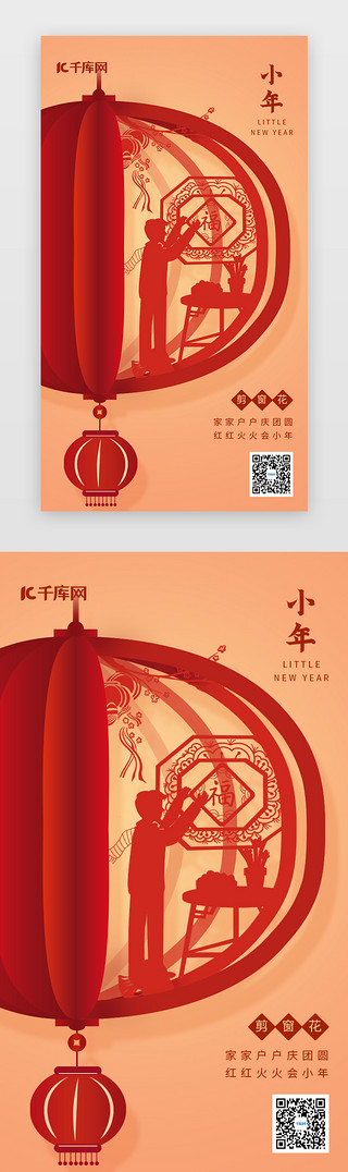 梅花剪纸UI设计素材_小年闪屏中国风红色灯笼剪纸
