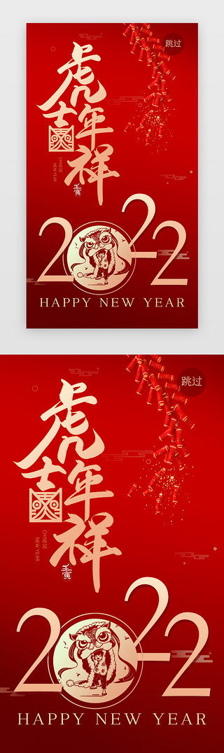 老虎机插图UI设计素材_虎年新年App闪屏剪纸红色老虎