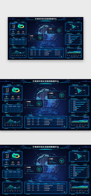 ui可视化数据UI设计素材_数字可视化网页科技风深蓝大数据页面