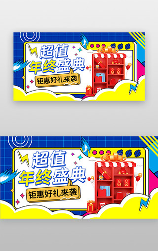 礼盒包装文字UI设计素材_年终盛典banner孟菲斯蓝色文字