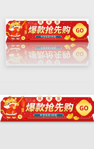 年货节返场UI设计素材_年货banner流行红色文字