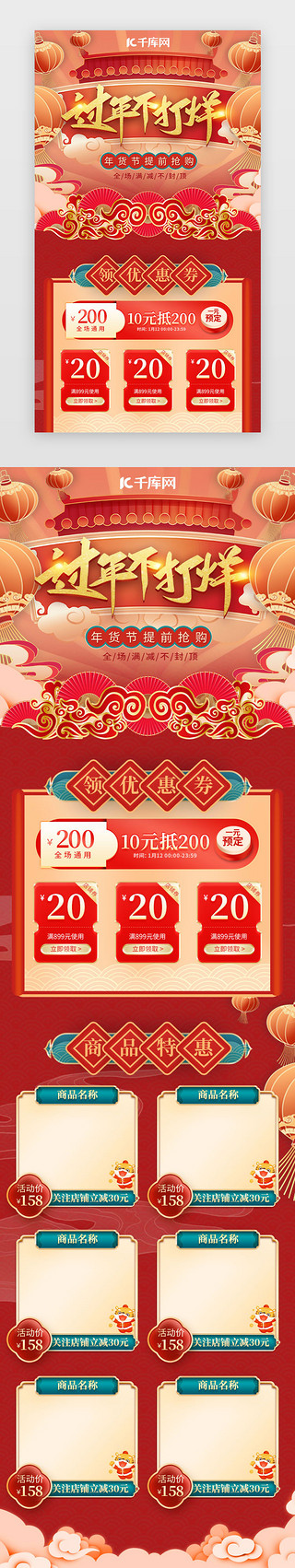 春节不打烊UI设计素材_新年网页中国风红色