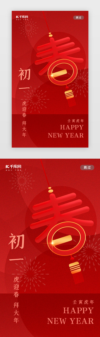 中国中国UI设计素材_春节习俗闪屏弥散中国红春