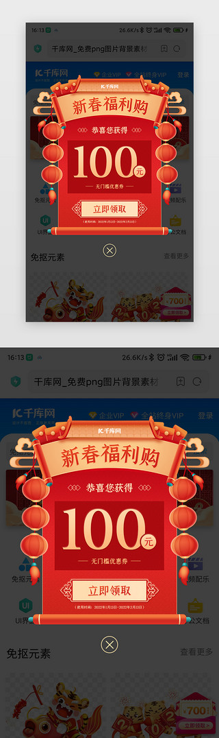 弹窗优惠券UI设计素材_新年弹窗中国风红色春节