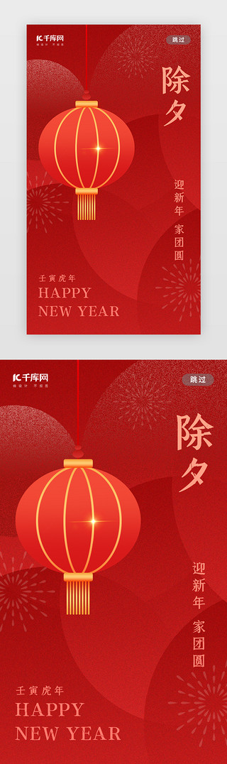 中国龙卡通UI设计素材_除夕闪屏弥散中国红灯笼