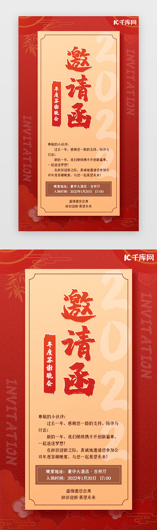 手绘人物新年UI设计素材_新年年会邀请函H5中国风红色邀请函