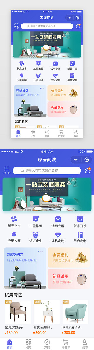 一站式家装家居APP界面app主界面简洁紫色家装家居