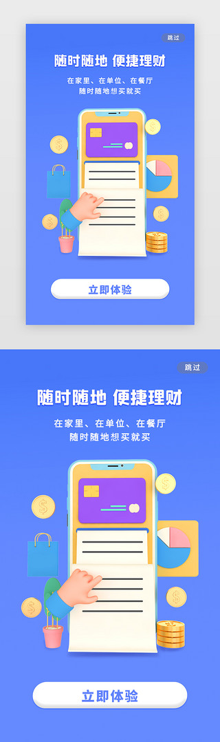 蓝色账单UI设计素材_金融闪屏C4D蓝色账单
