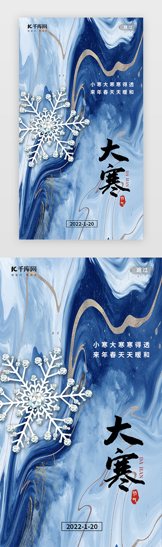 流体波UI设计素材_大寒闪屏流体蓝色雪花