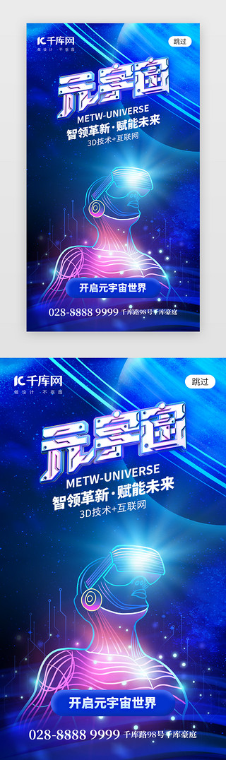 宇宙浩瀚UI设计素材_元宇宙app闪屏科技蓝色VR