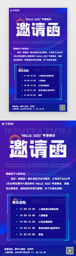 单位晚会UI设计素材_年会 邀请函H5科技感蓝色 紫色邀请函